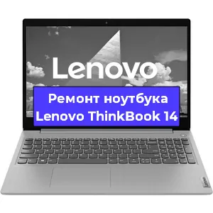 Чистка от пыли и замена термопасты на ноутбуке Lenovo ThinkBook 14 в Белгороде